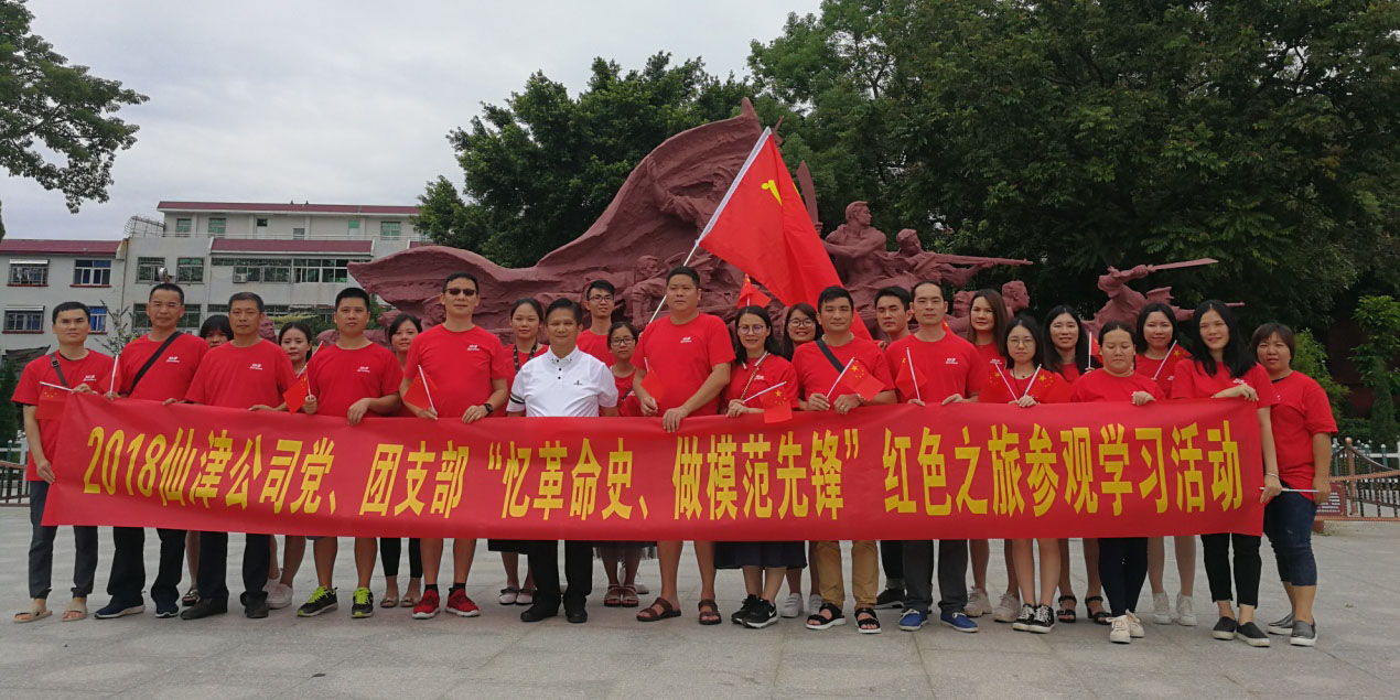 2018年仙津公司黨支部、團(tuán)支部聯(lián)合活動報告