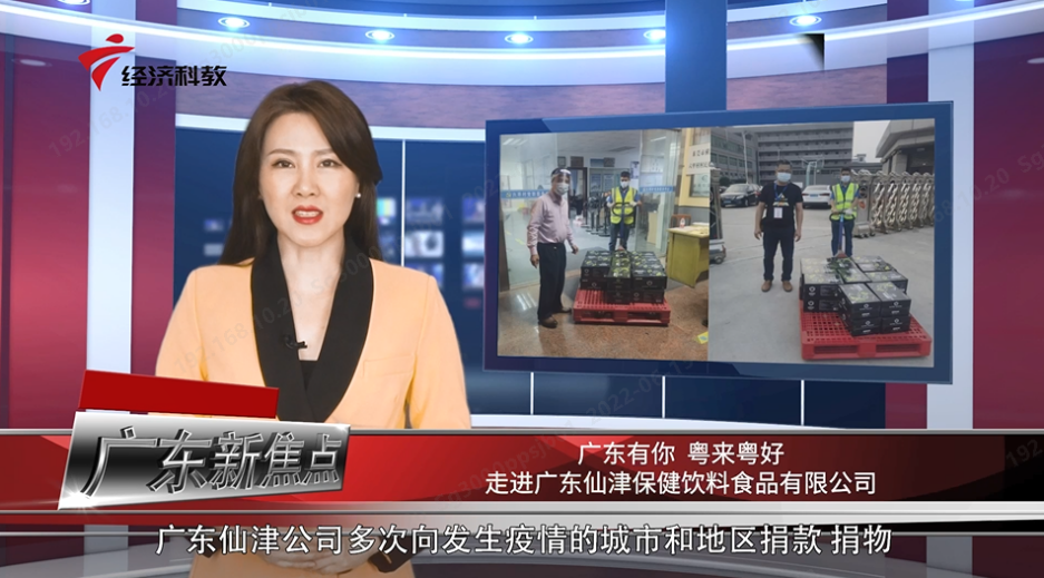 點(diǎn)贊：仙津援助上?？挂咝袆?dòng)被廣東電視臺(tái)報(bào)道表?yè)P(yáng)