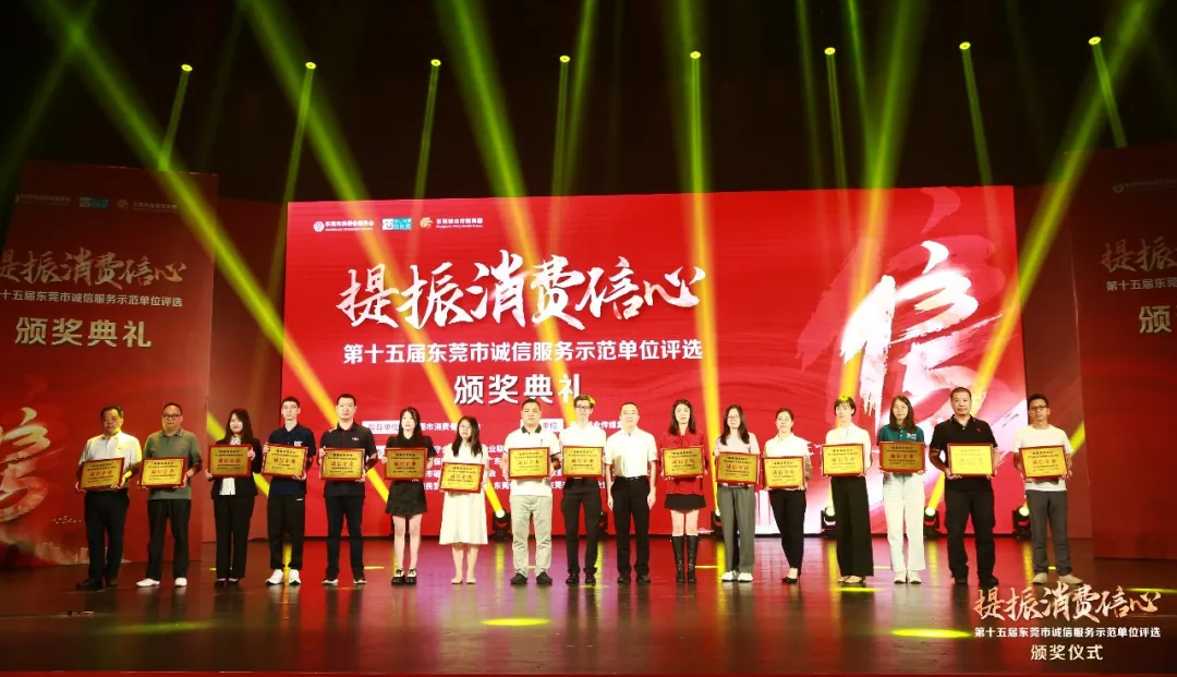 喜報！廣東仙津榮獲第十五屆誠信服務示范單位稱號